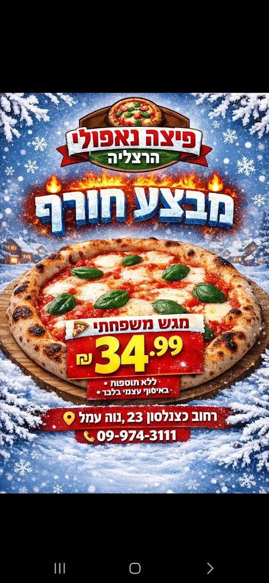 Pizza Napoli (Herzliya) — photo 2