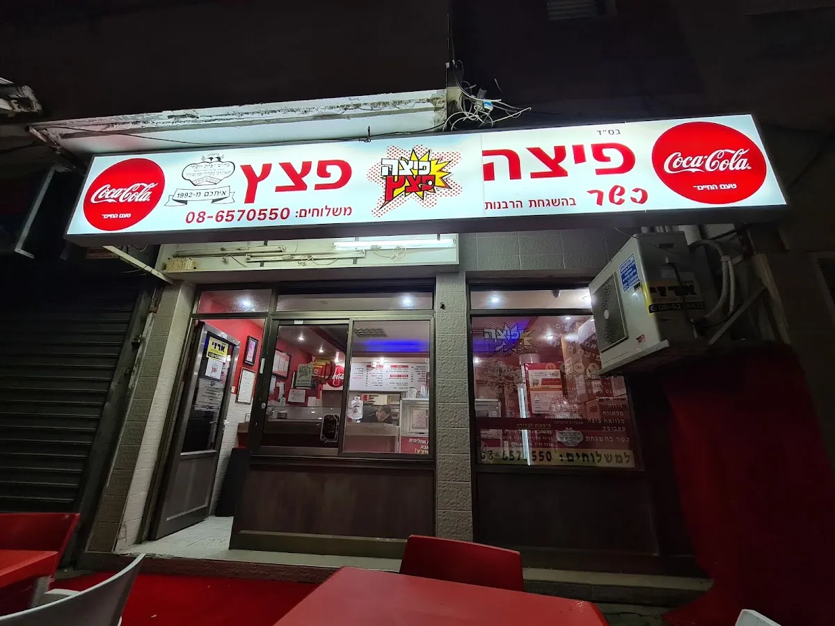 Pizza Pazzaz (Dimona) — photo 3
