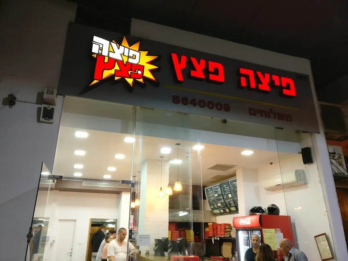Pizza Pazzaz (Gan HaIr, Ashdod) — photo 6