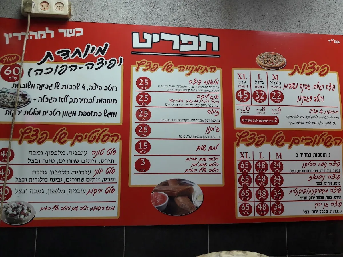 Pizza Pazzaz (Hadera) — photo 2