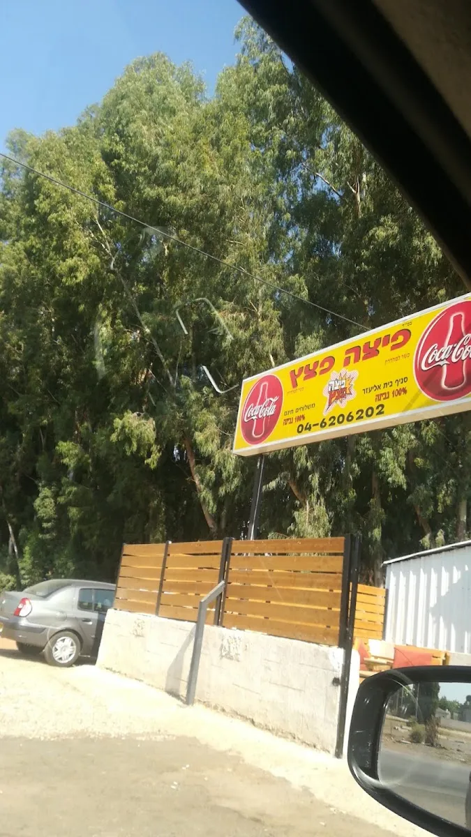Pizza Pazzaz (Hadera) — photo 8