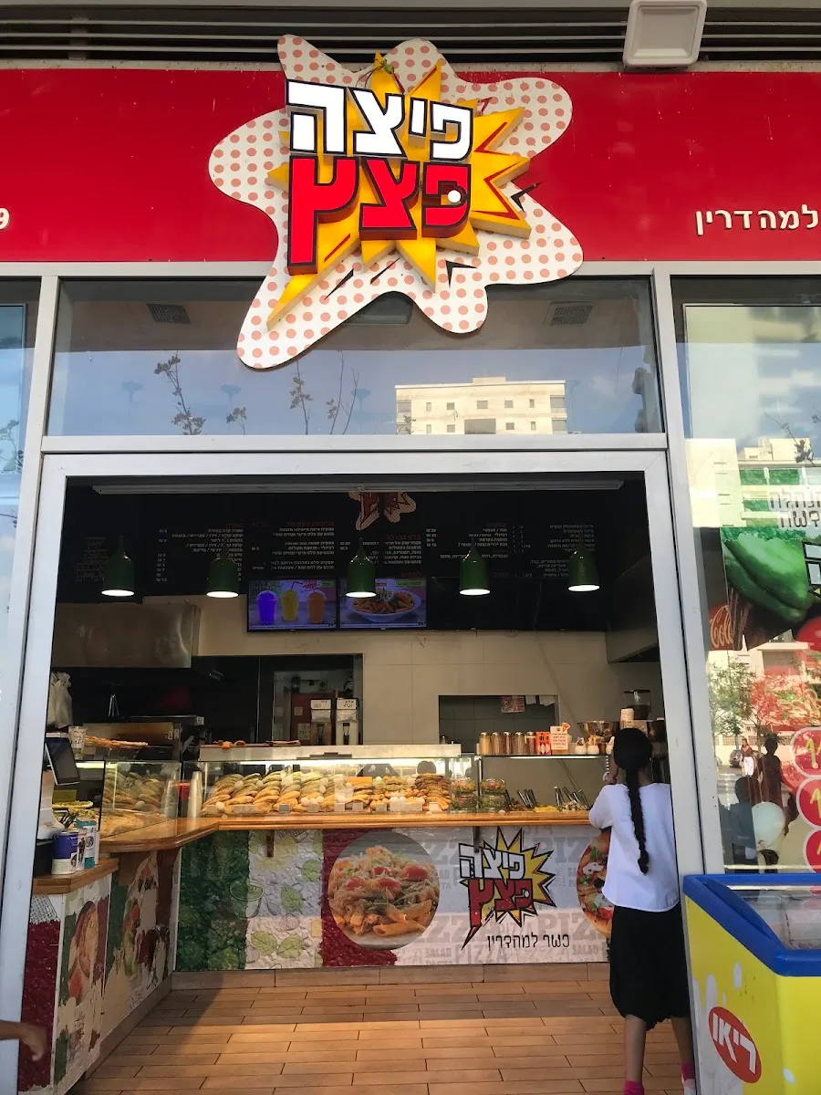 Pizza Pazzaz (Netanya) — photo 2