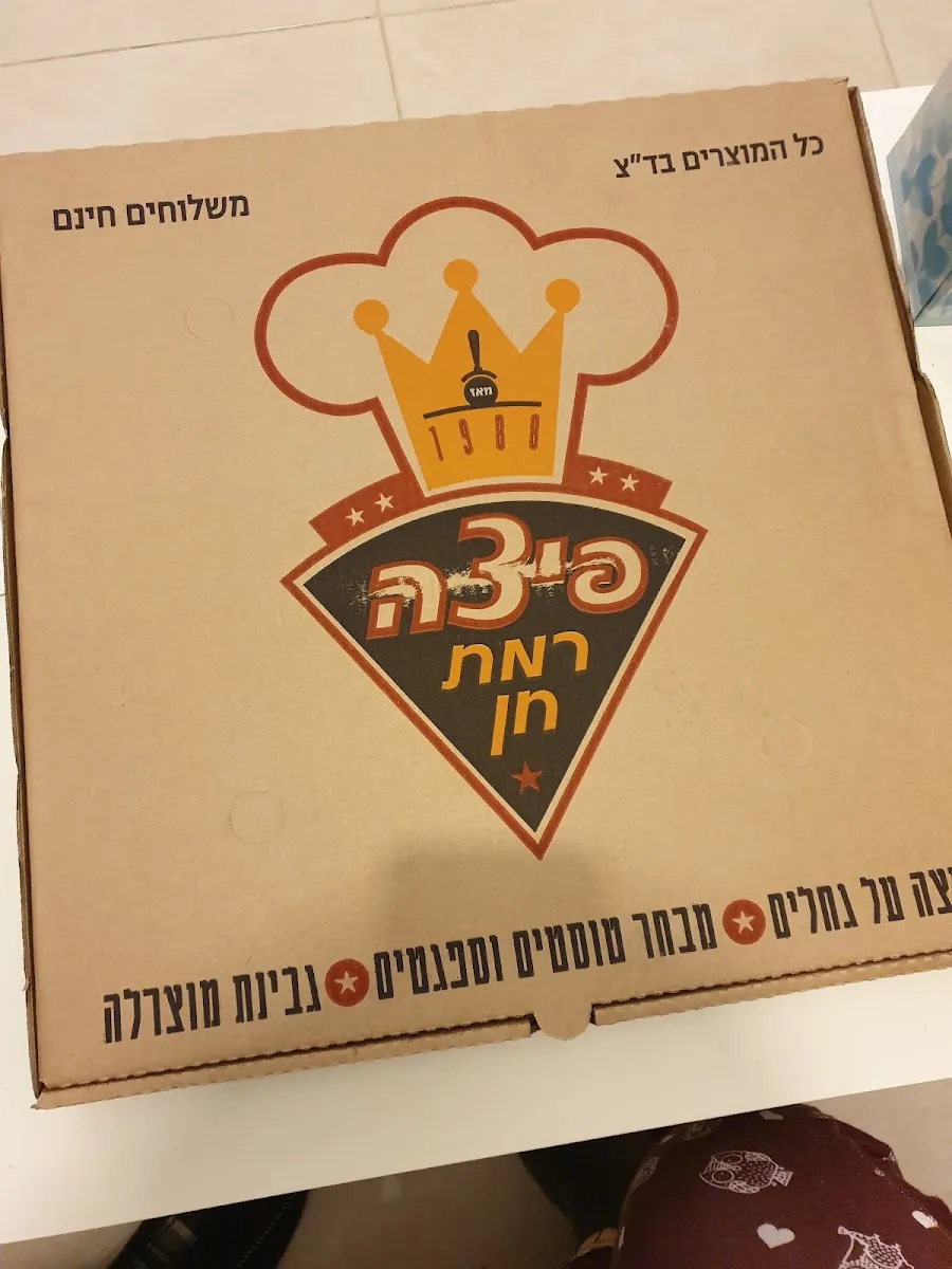 Pizza Ramat Chen — photo 4