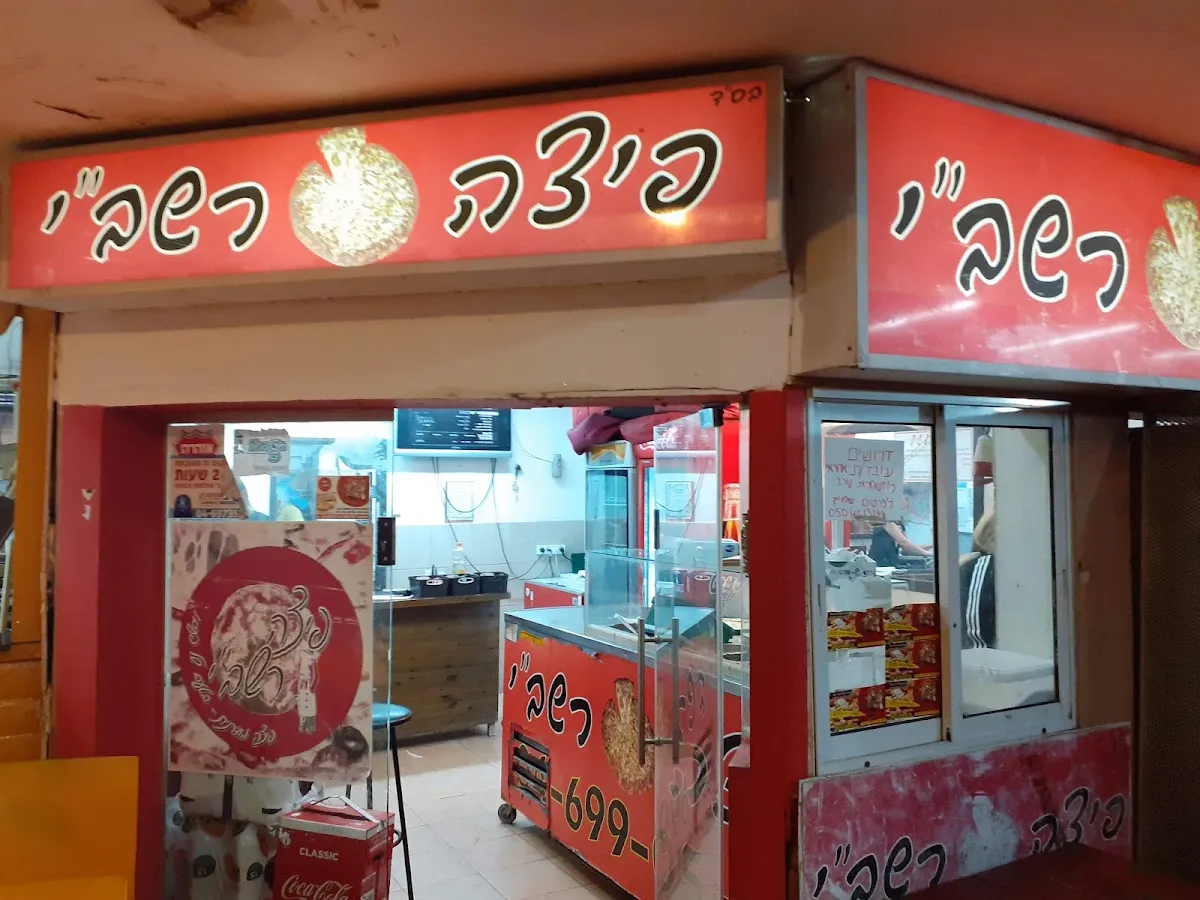 Pizza Rashbi — foto 6
