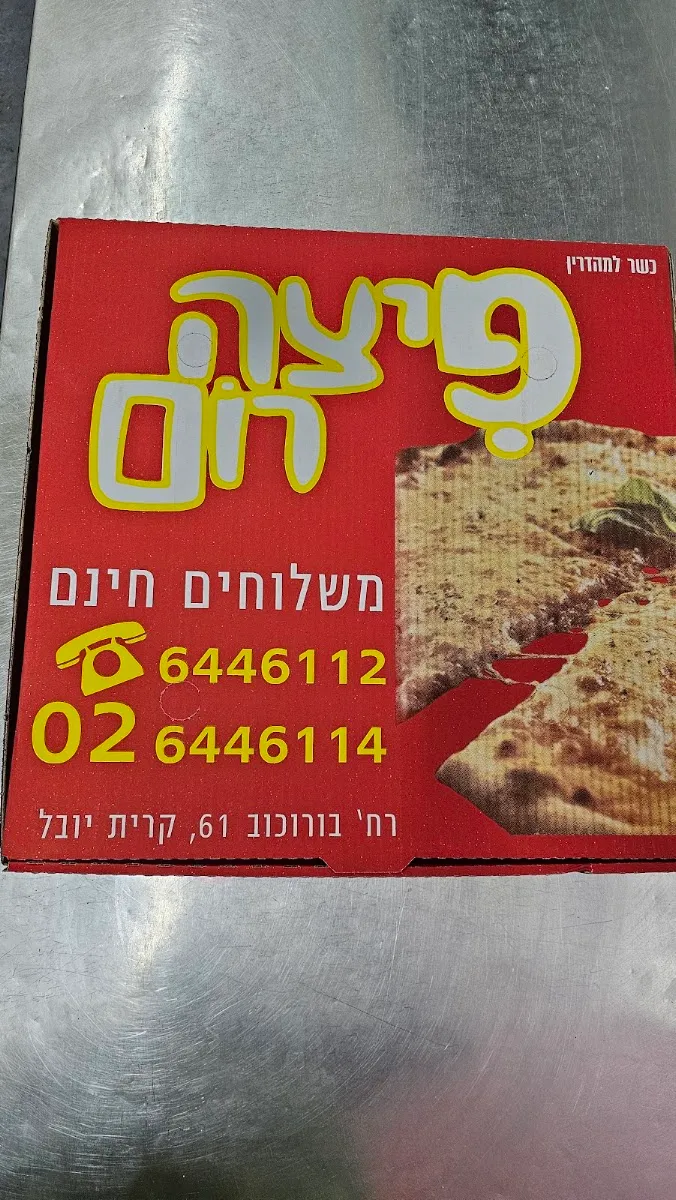 Pizza Rom — foto 6