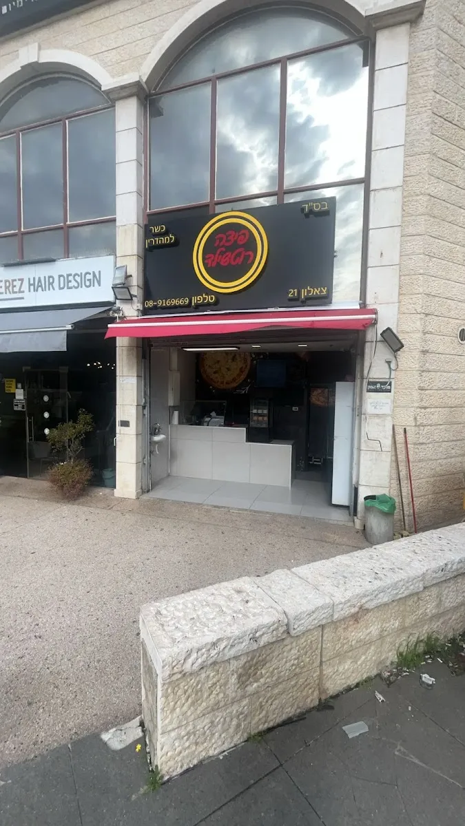 Pizza Rothschild (Modiin)