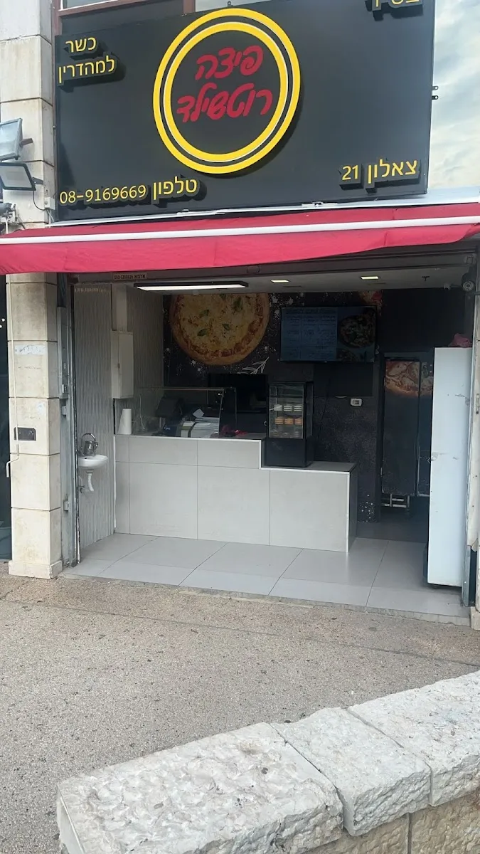 Pizza Rothschild (Modiin) — foto 2