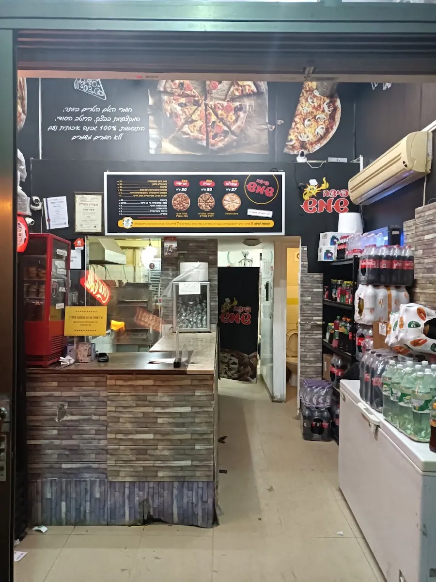 Pizza Shemesh (Rabbi Akiva 122)