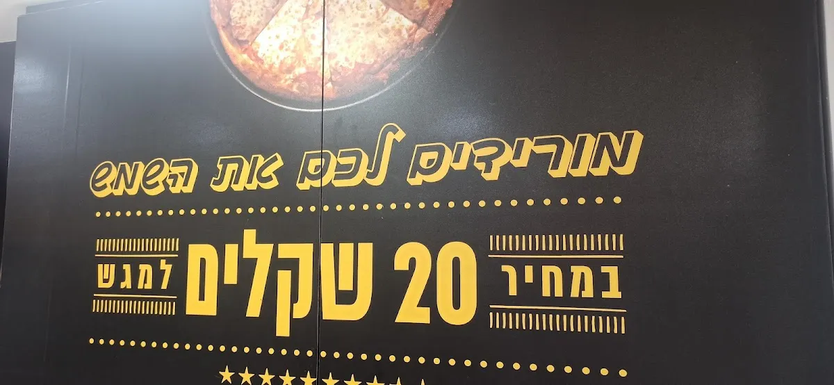 Pizza Shemesh (Rabbi Akiva 122) — photo 10