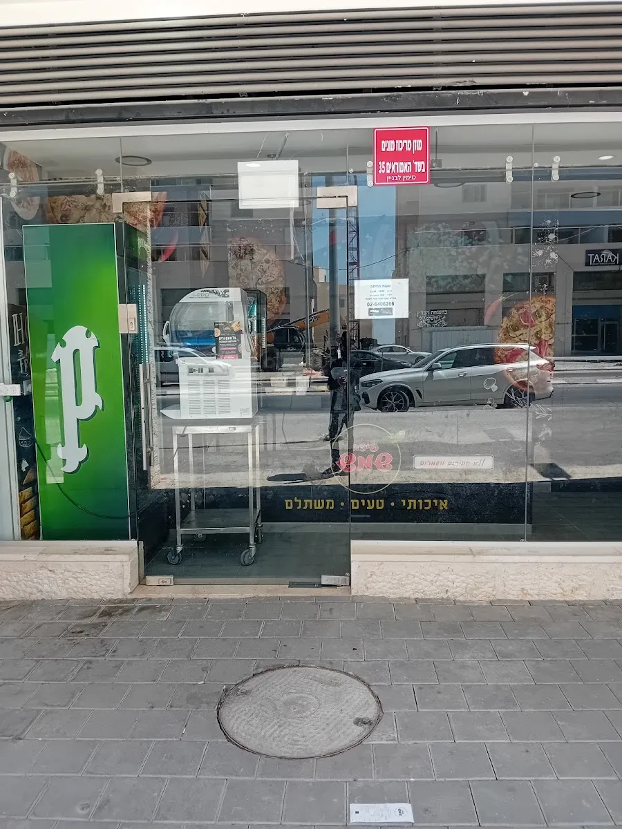 Pizza Shemesh (Rama Daled) — foto 3