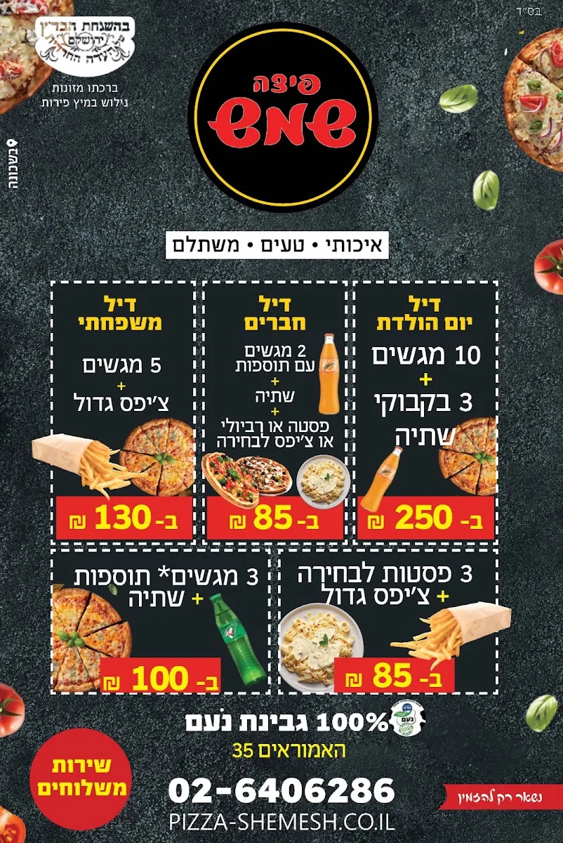 Pizza Shemesh (Rama Daled) — foto 5