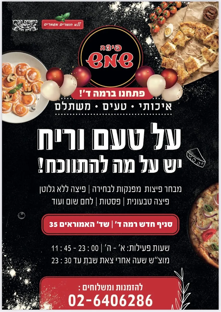 Pizza Shemesh (Rama Daled) — foto 6