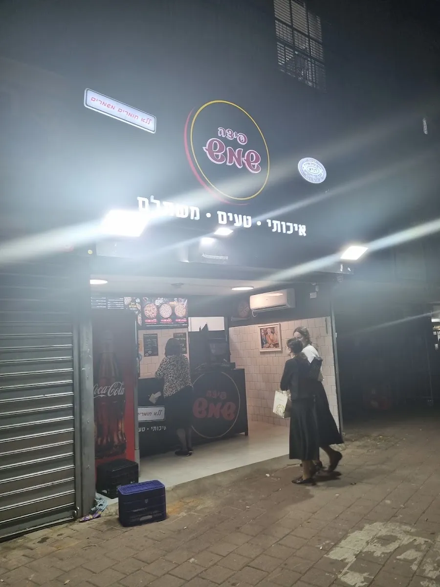 Pizza Shemesh (Yitzchak Meir HaCohen)