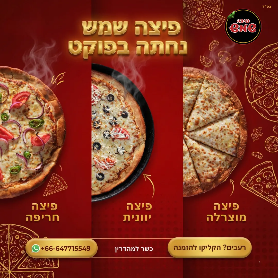 Pizza Shemesh — photo 4