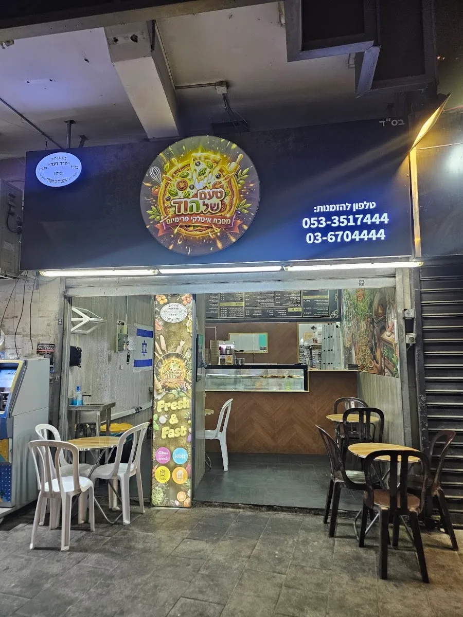 Pizza Taam shel Hod