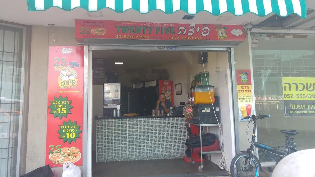Pizza Twenty Five — photo 5