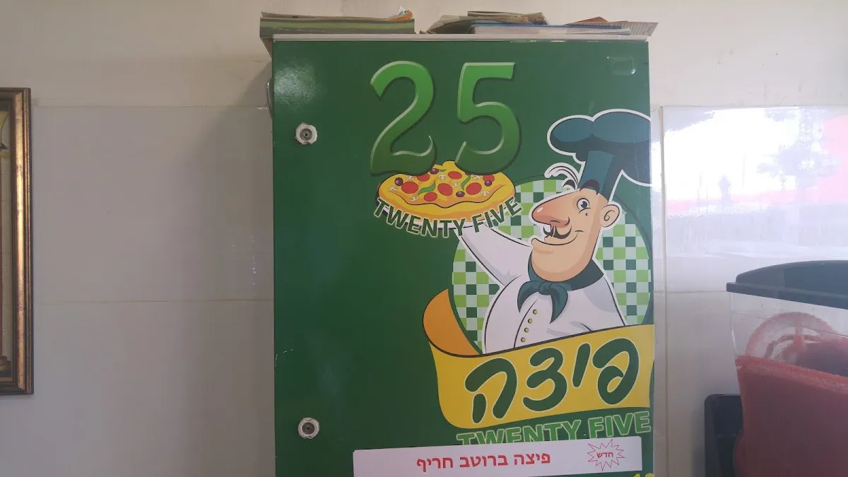Pizza Twenty Five — photo 7