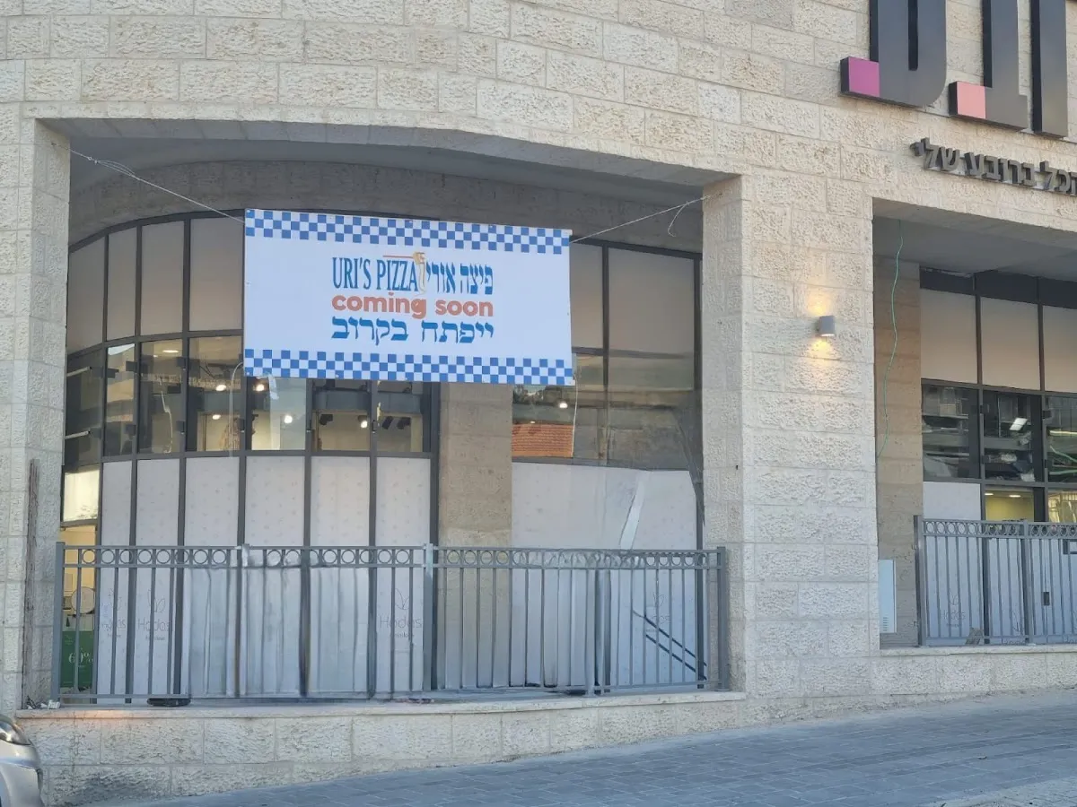 Pizza Uri (Beit Shemesh)