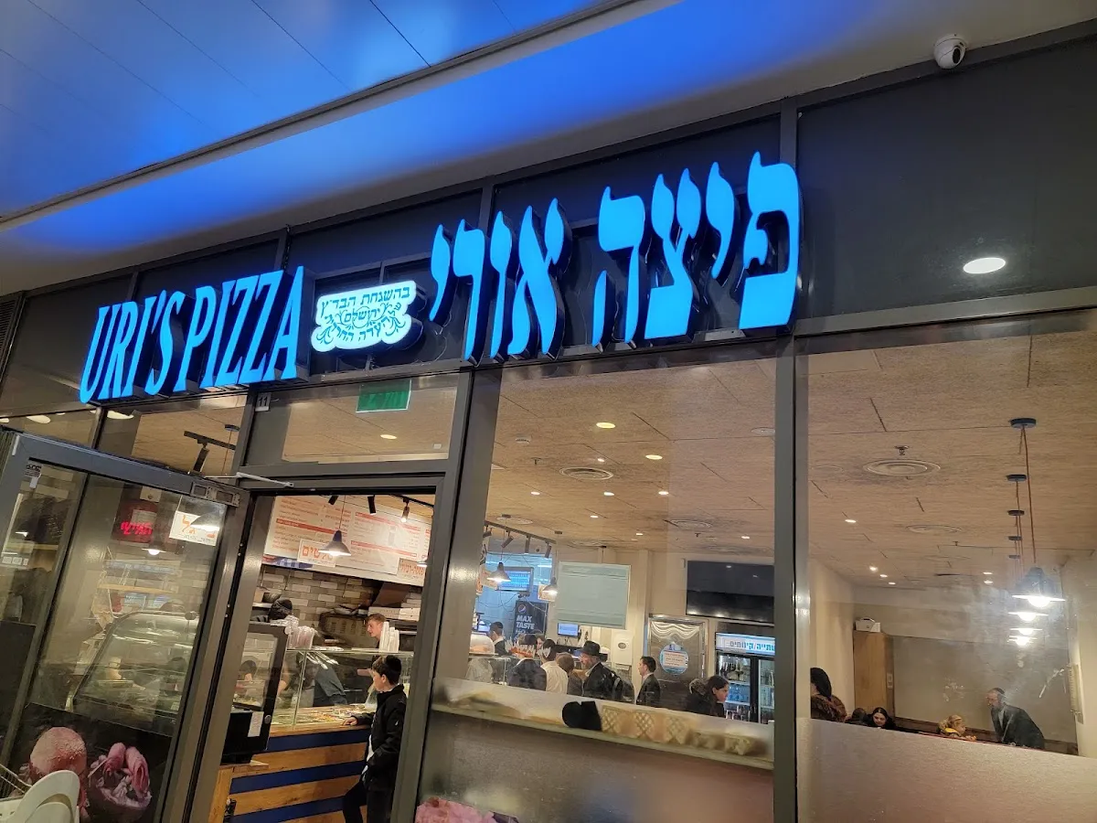 Pizza Uri HaChadash