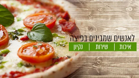 Pizzeria BeNetanya