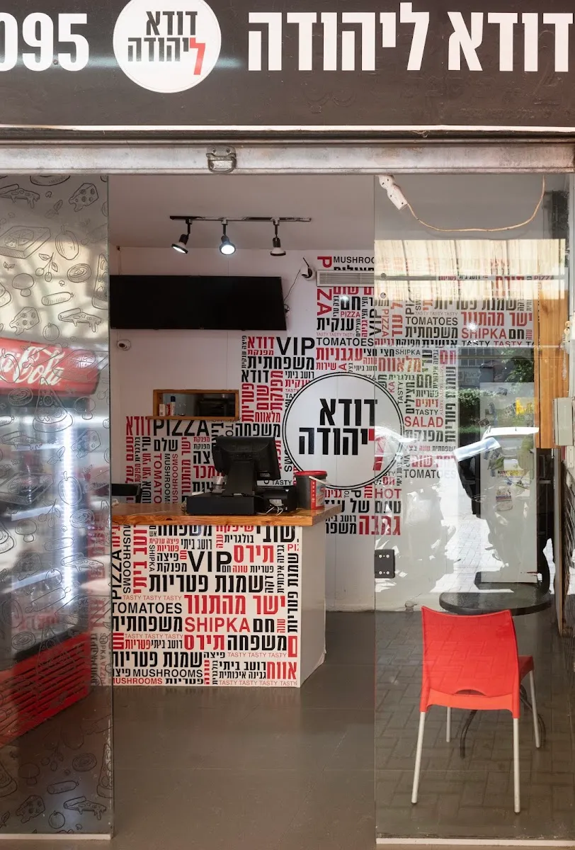 Pizzeria Duda LiYehuda