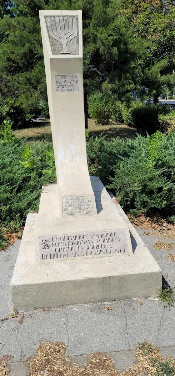 Plovdiv Synagogue — photo 7