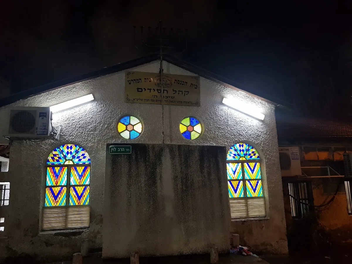 Poalei Agudat Yisrael Synagogue — foto 2