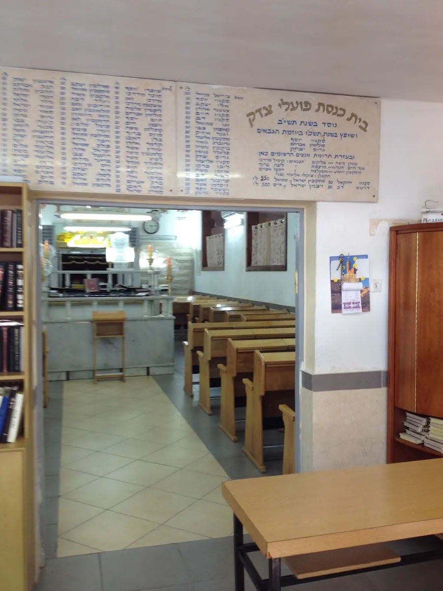 Poalei Tzedek Synagogue
