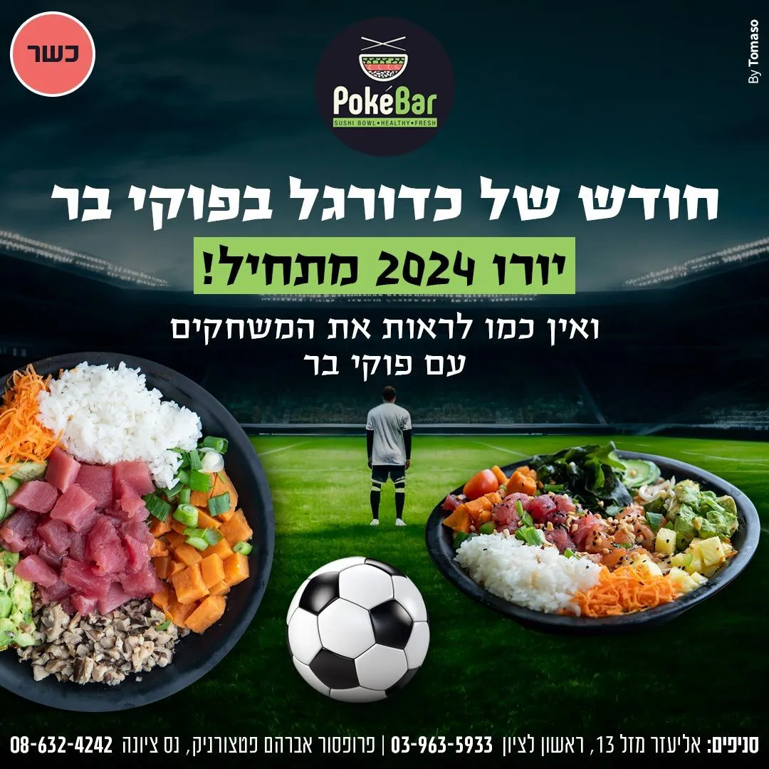 Poke Bar (Rishon LeZion) — photo 4