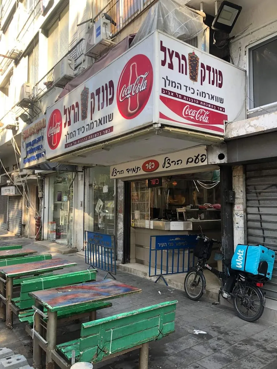 Pundak Herzl Shawarma — photo 5
