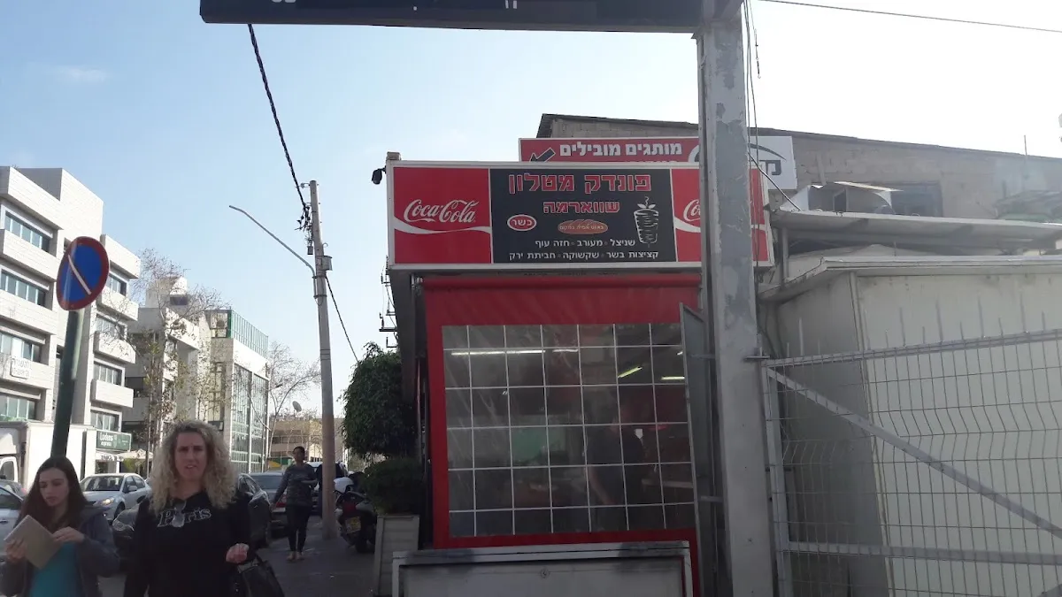 Pundak Matalon — photo 6