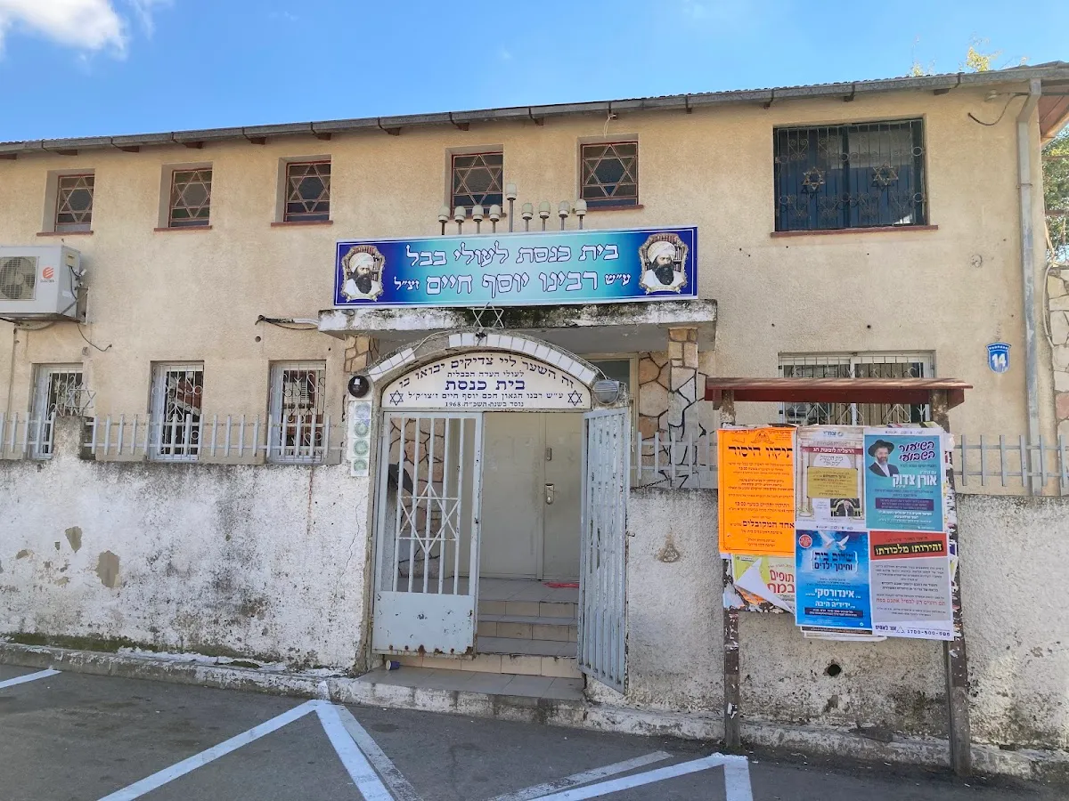 Rabbenu Yosef Chaim Synagogue