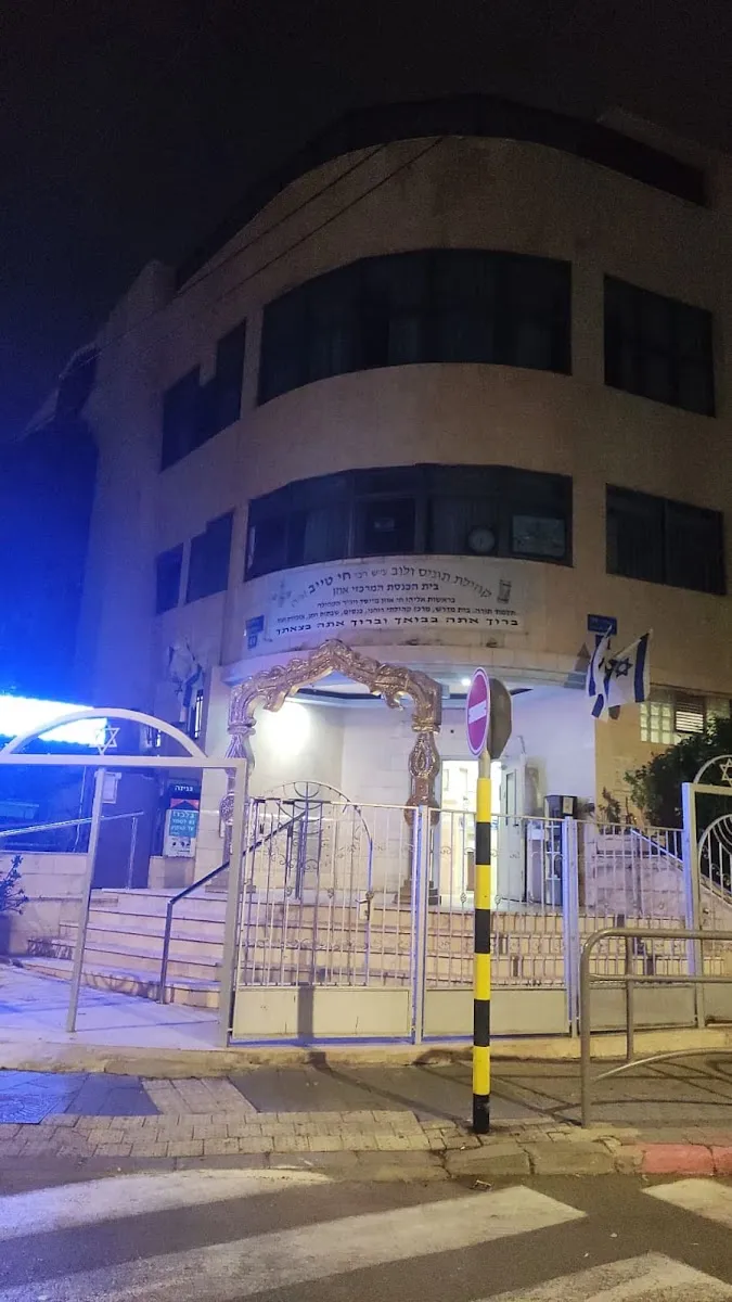 Rabbi Chai Taib Synagogue — foto 2