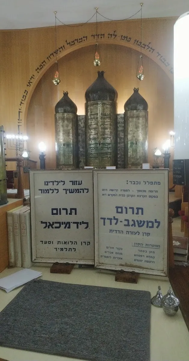 Rabbi Chaim Chaviv Synagogue — foto 4