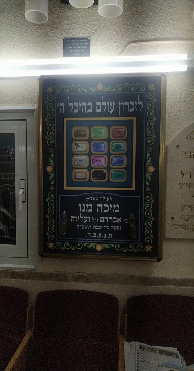 Rabbi Chaim Chaviv Synagogue — foto 5