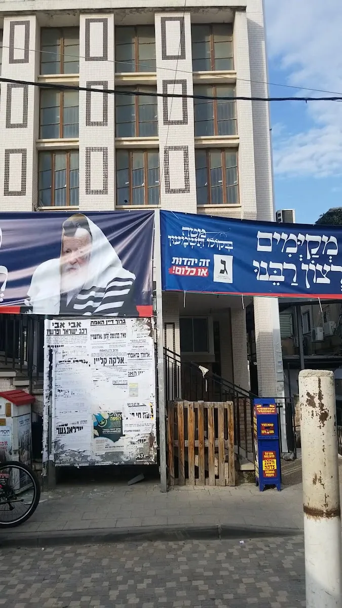 Rabbi Chaim Kanievsky's Beit Midrash — foto 2