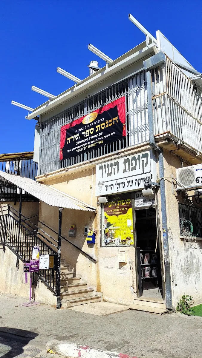 Rabbi Chaim Kanievsky's Beit Midrash — foto 4
