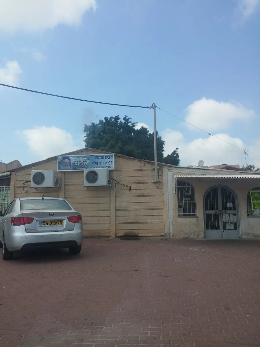 Rabbi Yehuda HaLevi Synagogue