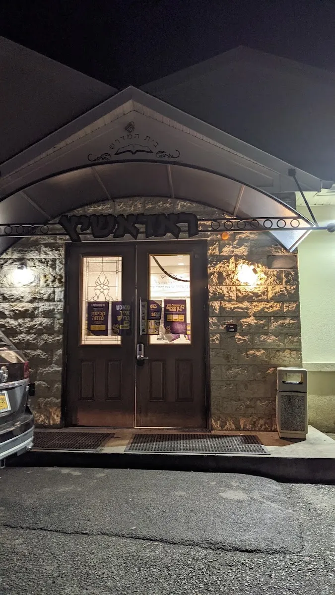 Radashitz Shul — photo 10