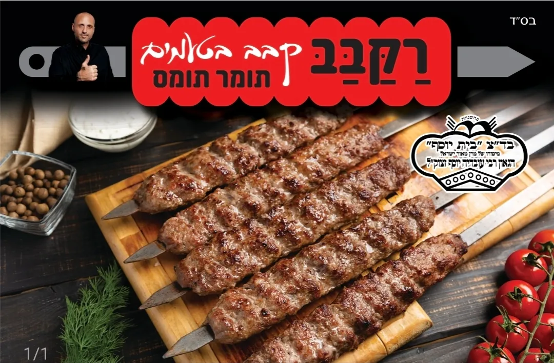 Rak Kabab Tomer Thomas — photo 2