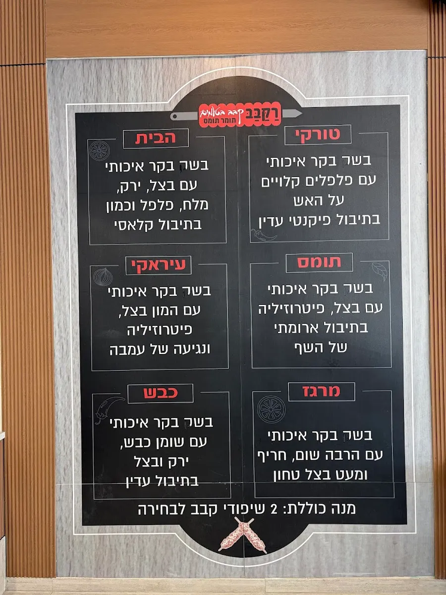 Rak Kabab Tomer Thomas — photo 5