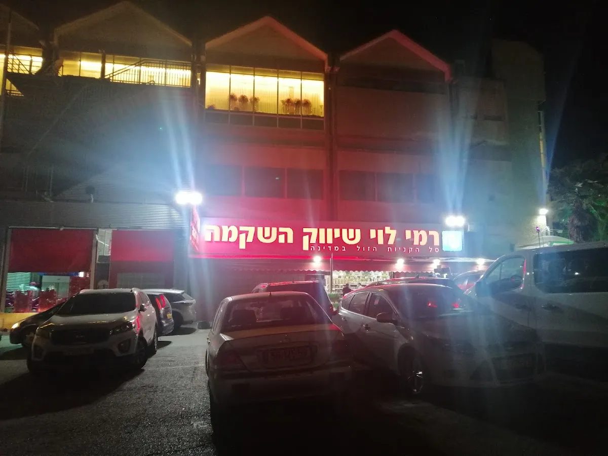 Rami Levy (Beit HaDfus) — foto 5