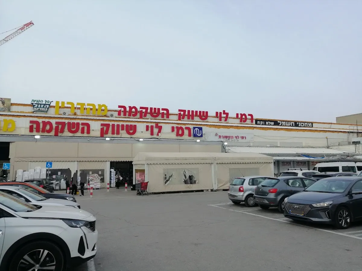 Rami Levy (Givat Shaul Mehadrin)