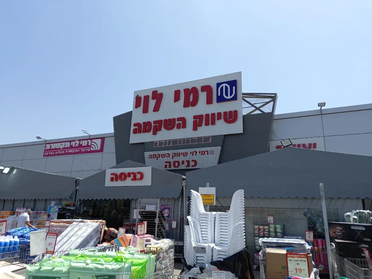 Rami Levy (Hadera)