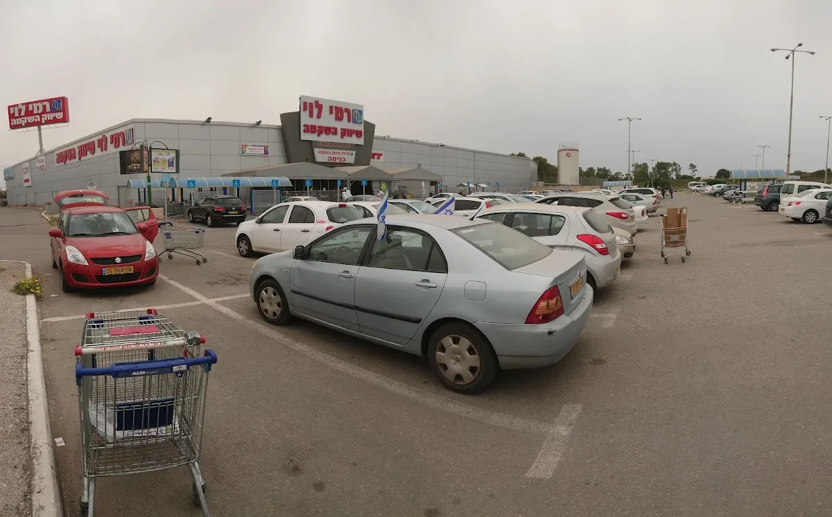 Rami Levy (Hadera) — photo 3