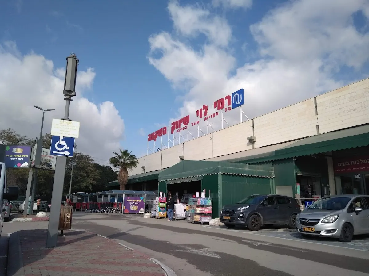 Rami Levy (Maale Adumim)