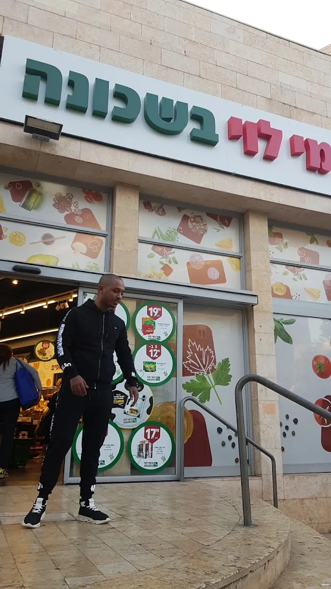 Rami Levy (Rothschild, Petah Tikva)