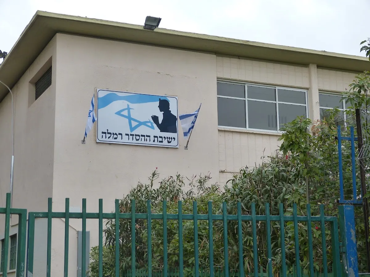 Ramla Hesder Yeshiva