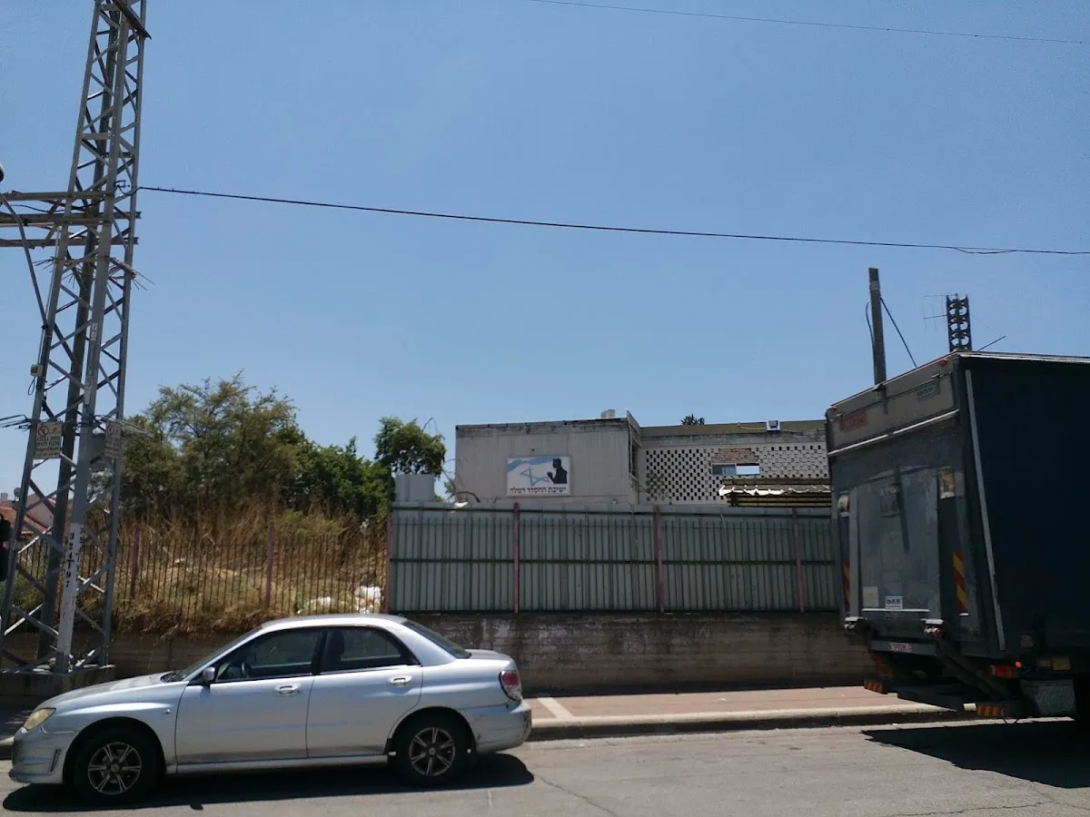 Ramla Hesder Yeshiva — foto 4