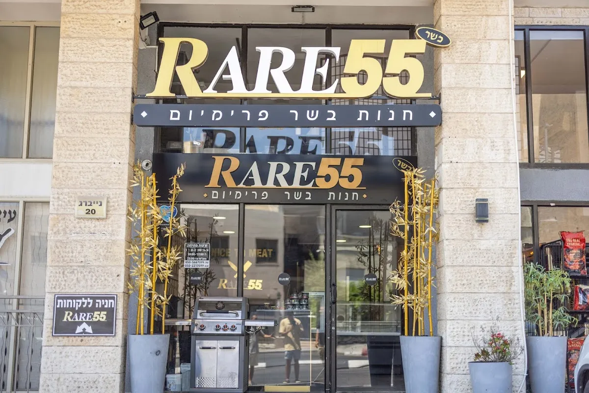 Rare 55 (Tiberias)